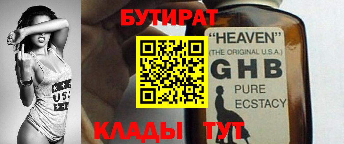 Бутират Butirat  БУТИРАТ  Добрянка  Вход с VPN 