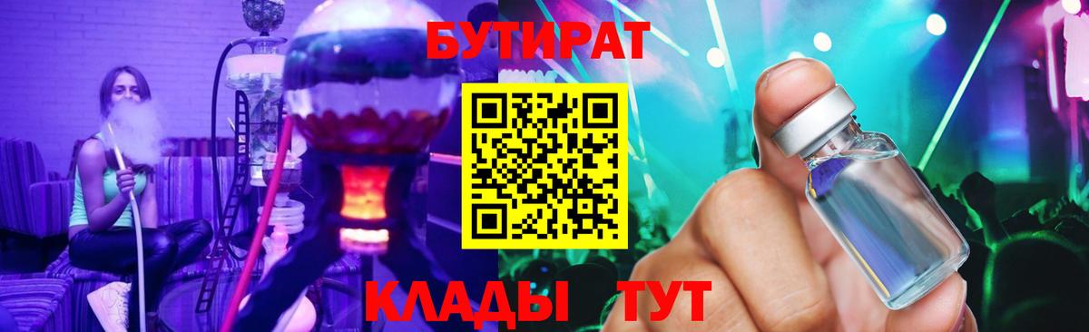 БУТИРАТ 99% Добрянка