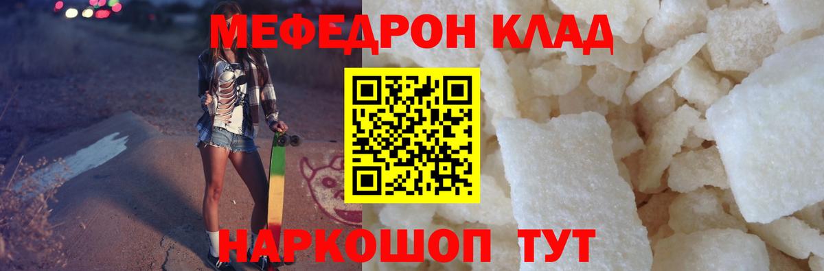 Меф мяу мяу кристаллы Добрянка